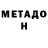Метадон VHQ MrTueu