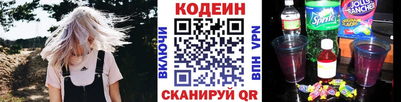 Codein напиток Lean (лин)  Купить  Мурино 